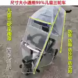 Детский трехколесный велосипед, дождевик для младенца, коляска, удерживающий тепло ветрозащитный чехол