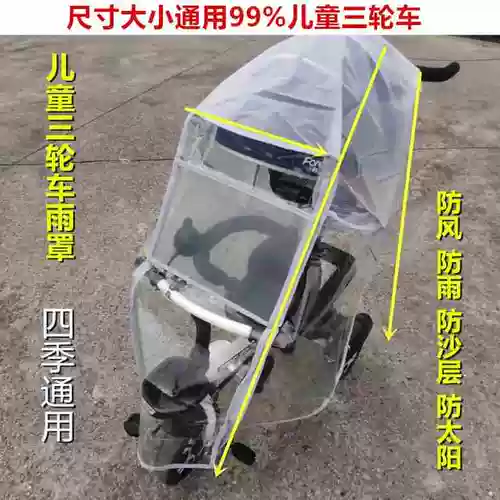 Детский трехколесный велосипед, дождевик для младенца, коляска, удерживающий тепло ветрозащитный чехол