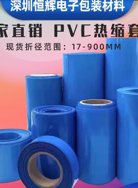 pvc热收缩套管 18650锂电池组防水封装塑皮绝缘热缩膜 蓝色包装膜