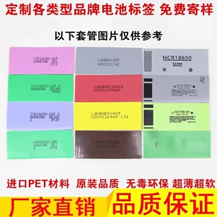 PVC热缩膜 收缩套管18650B松下电池套膜 340MAH容量标签 包装外皮