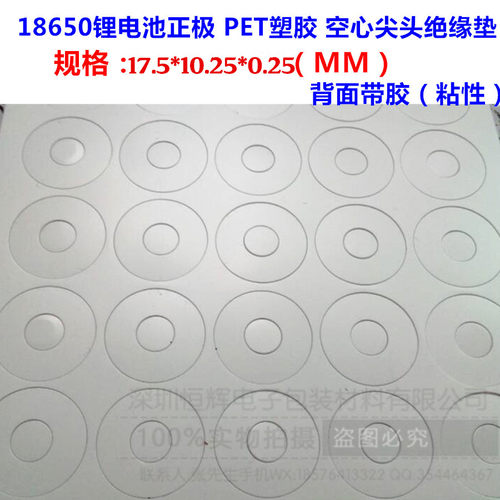 厂家直销进口各种品牌18650垫片