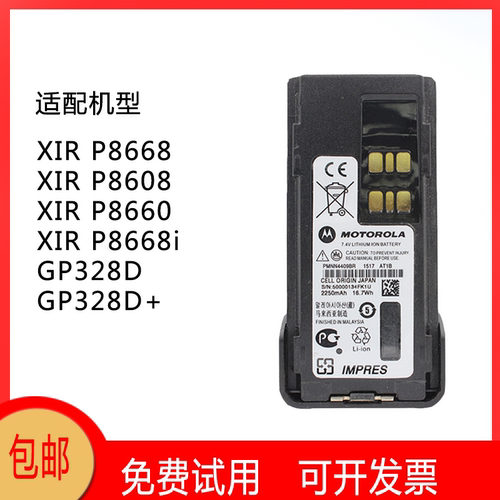 适配摩托罗拉GP328D+对讲机GP338D P6600i 8668 8660电池PMNN4409