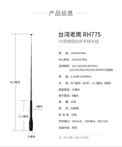 老鹰天线RH660S双段对讲机拉杆增益天线手台天线适用森海克斯小米