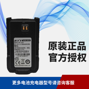 Hytera海能达TC500S原装电池BL1301适配TC510/TC585对讲机