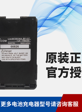 ICOM艾可慕 IC-V85 IC-51 IC-F61 M88对讲机锂电池 BP-227 充电器