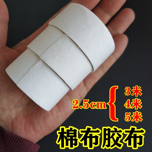 医用胶布纯棉棉布橡皮膏透气胶带