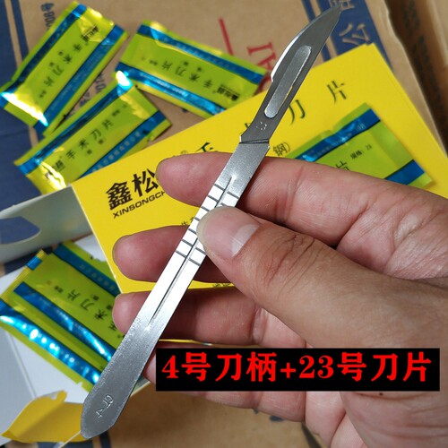不锈钢刀片3 4号刀柄 11#23号刀片美工刀刻刀手机贴膜维修工具
