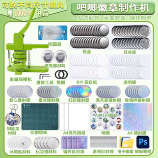 吧唧制作机谷子机器自制儿童diy手工礼物印章机徽章胸章制作机器