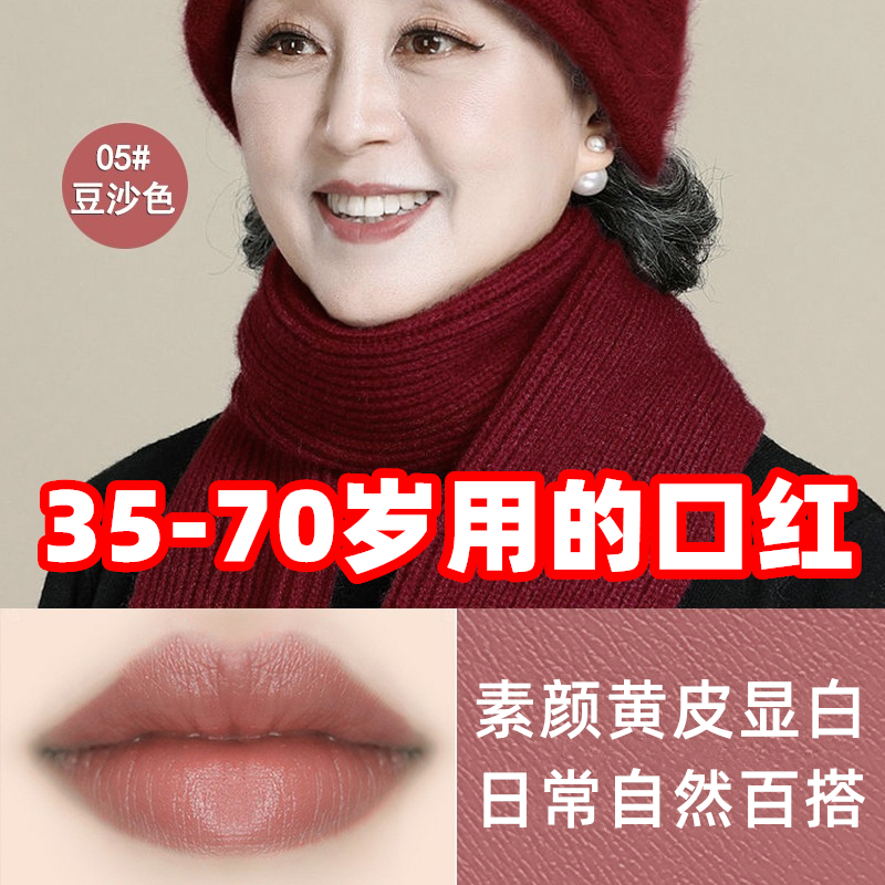 适合50多岁中老年妈妈用的口红颜色中年款不掉色老年人素颜黄皮60