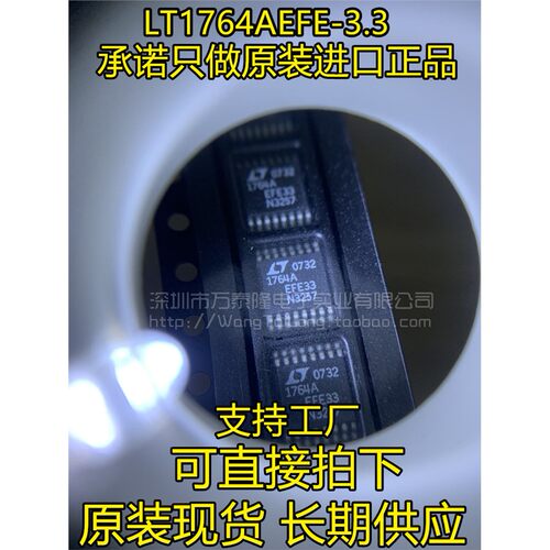 全新现货LT1764AEFE-3.
