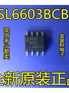 ISL6603BCBZ  ISL6603BCB 6603BCBZ SOP8 全新正品现货 质量保证
