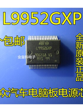 L9952GXP L99526XP 大众汽车电脑板电源芯片 全新原装 可直拍