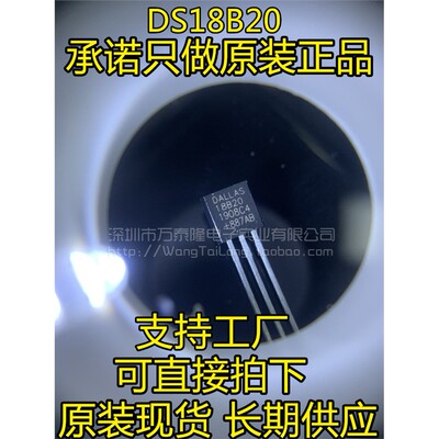 DS18B20温度传感器可编