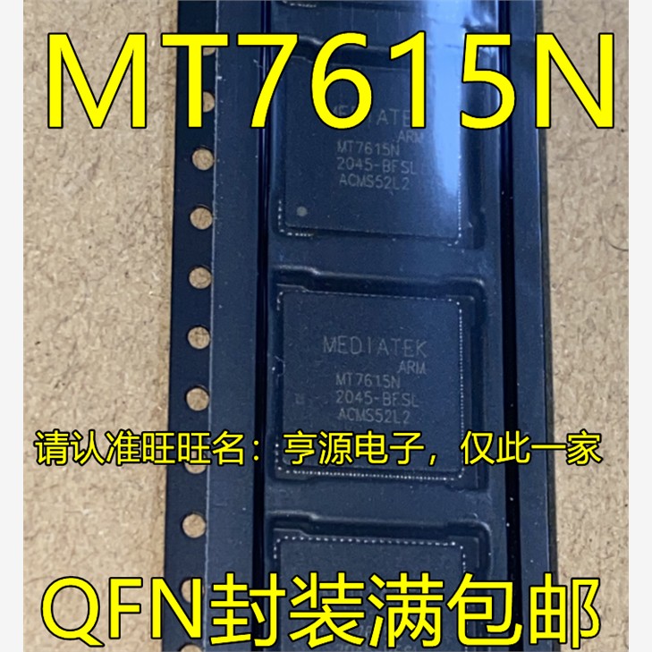 MT7615 MT7615N  MT7615N/B QFN封装 路由器无线WIFI主控芯片