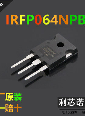原装正品 IRFP064N IRFP064NPBF TO-247封装 原厂原装 假一赔十