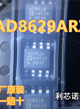 ADI进口原装 AD8629ARZ-REEL7 AD8629ARZ AD8629 SOP8封装