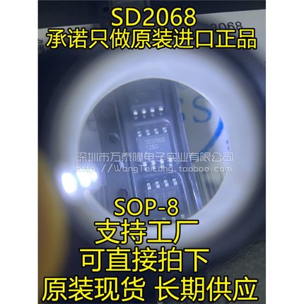 SD2068 时钟芯片 SD-2068 SOP8 高精度实时时钟IC 原装正品