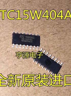 STC15W404AS-35I-SOP16 -SOP20 STC8F1K08S2-28I-SOP16