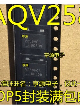 AQV258HC8 AQV258 V258HC8 光电耦合器  贴片光耦 现货 进口现货