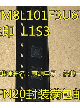 STM8L101F3U6 STM8L101F3U6TR 进口原装 QFN20 L1S3 微控制器芯片