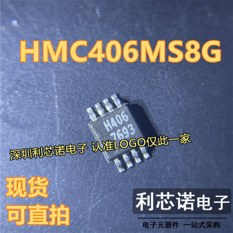 HMC406MS8G丝印OP8封装I