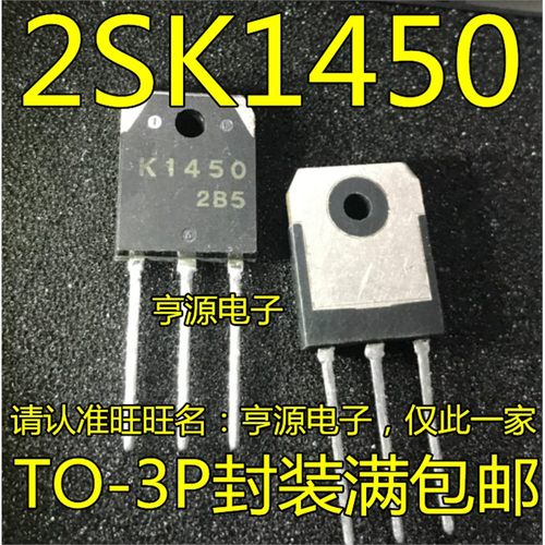 2SK1450场效应三极管芯