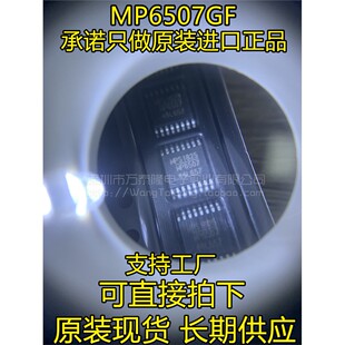 MP6507 TSSOP-16 原装MPS DC-DC电源转换器芯片 IC MP6507GF-LF-Z