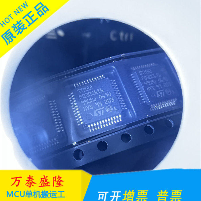 万泰隆STM32F0C6LQFP48