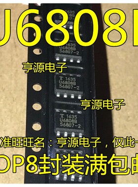 U6808B   SOP8封装    量大价优 进口 现货 正品 欢迎咨询
