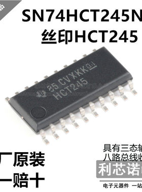 原装正品 SN74HCT245NSR 丝印HCT245 SOP16封装 TI/德州 假一赔十