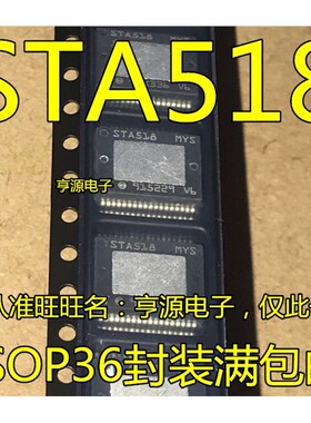 STA518 STA518MYS 音频功放放大器  可直拍 进口 现货 热卖