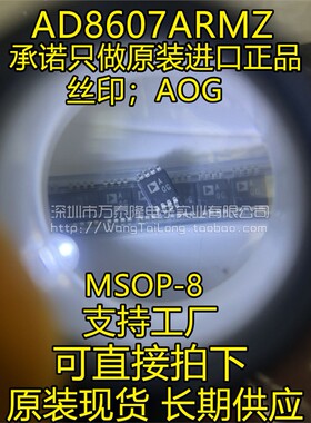 AD8607ARMZ AD8607ARM 丝印AOG A0G 运算放大器 MSOP-8 全新