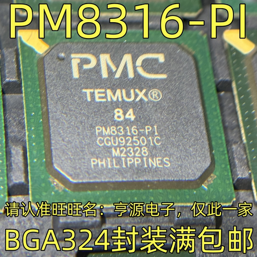 PM8316-PIBGA324封装集