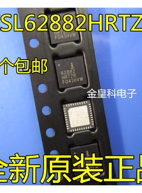 ISL62882HRTZR 62882HRTZR 全新原装现货 QFN封装 一个起拍