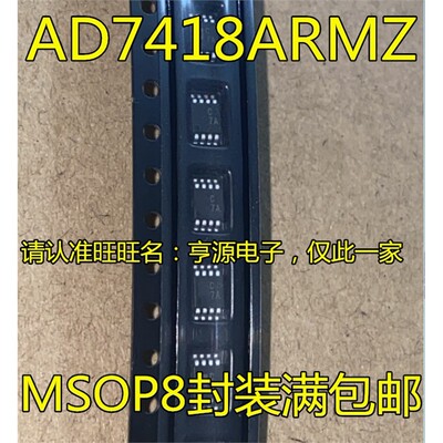 AD7418RMZ丝印CSOP8封装