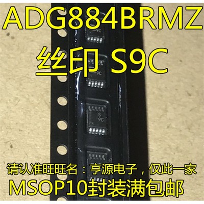 ADG884BRMZ丝印S9COP10