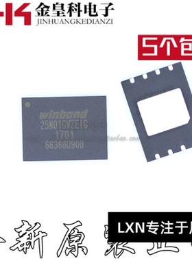 W25N01GVZEIG 25N01GVZEIG QFN-8封装集成电路IC闪存储存器芯片