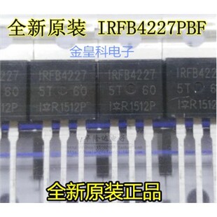 全新原装 IRFB4227PBF IRFB4227 TO-220 N沟道 200V 65A MOS管