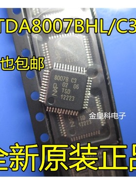 TDA8007BHL/C3 8007B C3贴片QFP48 全新原装接口IC芯片直拍