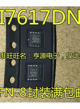 SI7617DN-T1-GE3 SI7617DN 丝印7617 30V 35A QFN-8 贴片场效应管