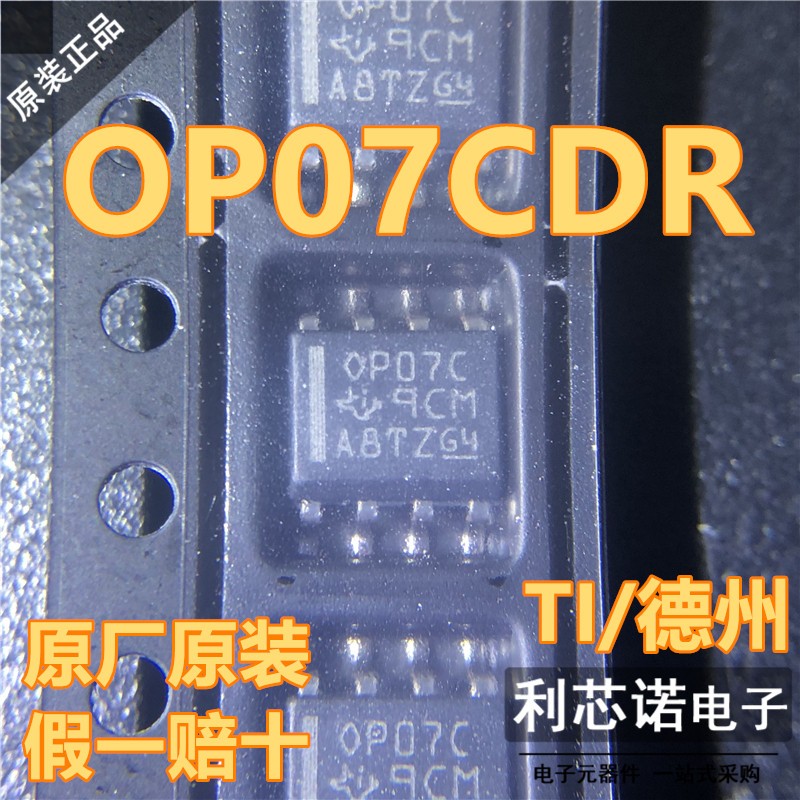 原装正品 贴片 OP07CDR OP07C SOIC-8 运算放大器IC芯片 现货直拍
