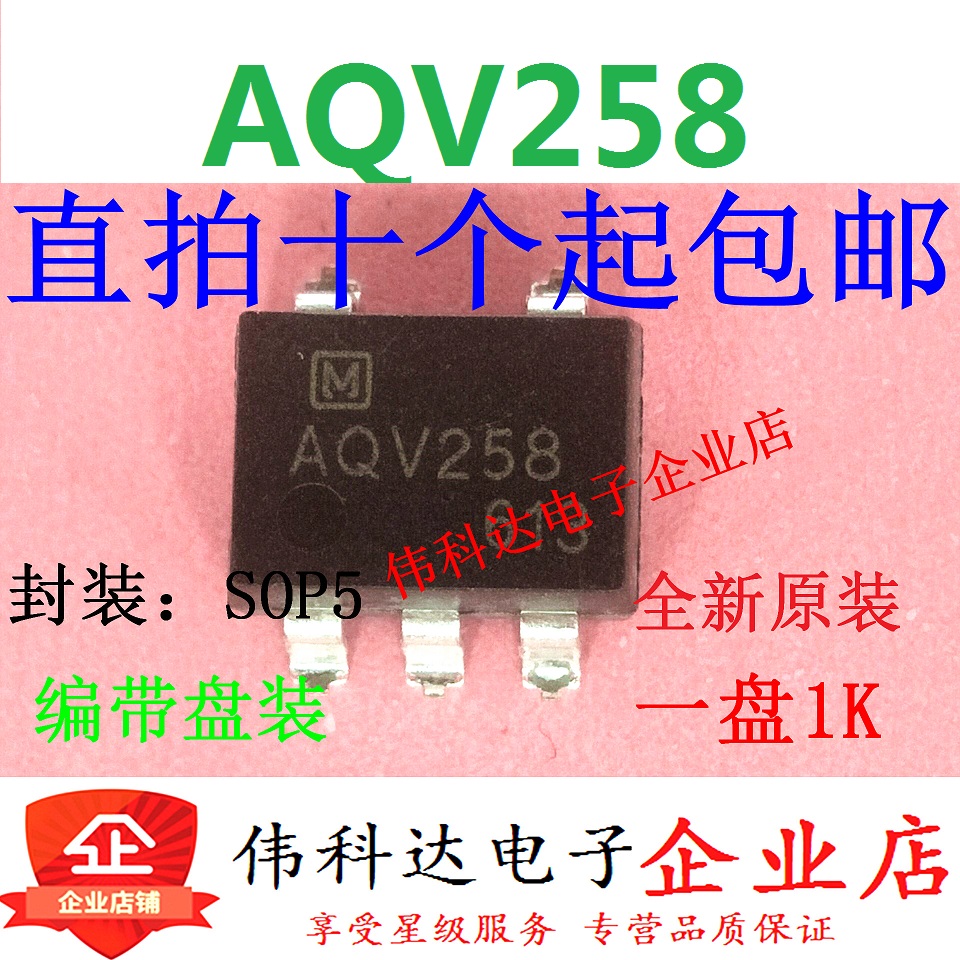 AQV258HC8SOP全新原装正
