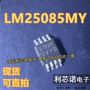 进口原装 LM25085MY LM25085MYX/NOPB 丝印SVYB HVSSOP8封装 直拍