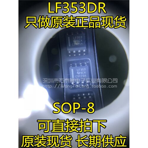 LF353DR贴片SOP-8原装