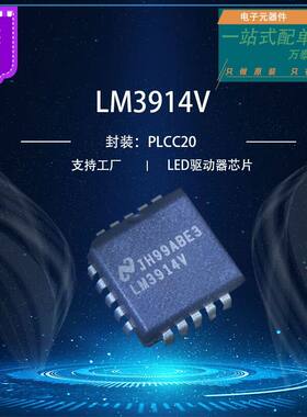 LED驱动器芯片LM3914V LM3914VX LM3914 PLCC20 祇有全新原装货