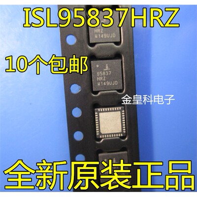 全新原装ISL95837HRZQFN