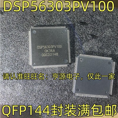 DSP5630V1QF44封装嵌入