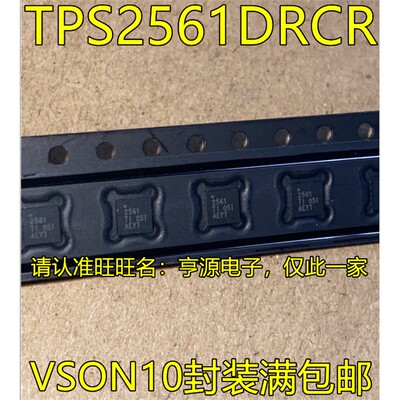 TPS2561DRCR丝印VSON10