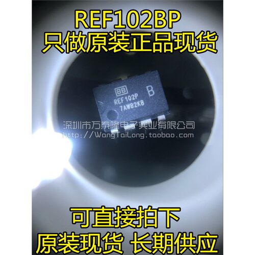 REF102PBDIP8原装正品