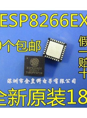 ESP8266芯片 ESP8266EX WIFI芯片QFN32 全新原装正品 新年份18+